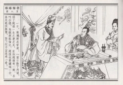 Page 192 of 昭阳趣史