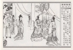 Page 199 of 昭阳趣史