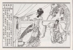 Page 252 of 昭阳趣史