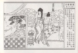 Page 301 of 昭阳趣史