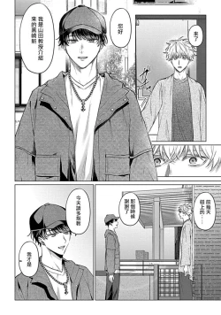 Page 10 of Abaite, Sono Me de | 用你的眼睛来揭露我吧 01