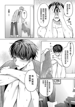 Page 18 of Abaite, Sono Me de | 用你的眼睛来揭露我吧 01