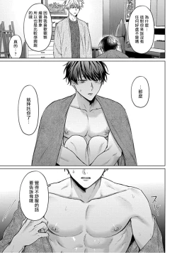 Page 23 of Abaite, Sono Me de | 用你的眼睛来揭露我吧 01