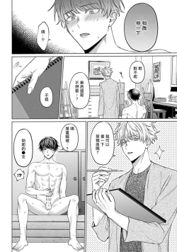 Page 26 of Abaite, Sono Me de | 用你的眼睛来揭露我吧 01