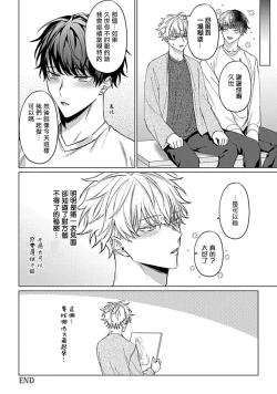 Page 32 of Abaite, Sono Me de | 用你的眼睛来揭露我吧 01