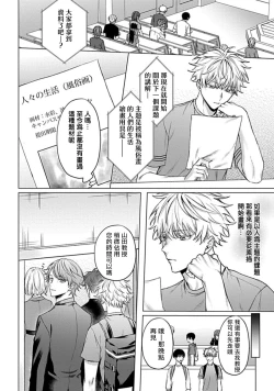 Page 8 of Abaite, Sono Me de | 用你的眼睛来揭露我吧 01