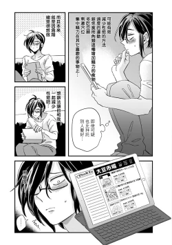 Page 116 of Niizumakun Okawari | 新妻君与新夫君 再来一份 Ch. 1-4