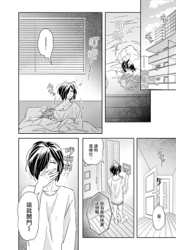 Page 35 of Niizumakun Okawari | 新妻君与新夫君 再来一份 Ch. 1-4