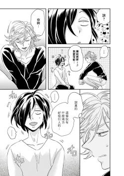 Page 52 of Niizumakun Okawari | 新妻君与新夫君 再来一份 Ch. 1-4