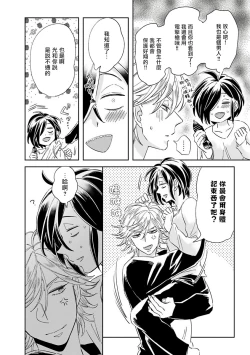 Page 53 of Niizumakun Okawari | 新妻君与新夫君 再来一份 Ch. 1-4