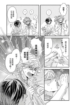 Page 68 of Niizumakun Okawari | 新妻君与新夫君 再来一份 Ch. 1-4