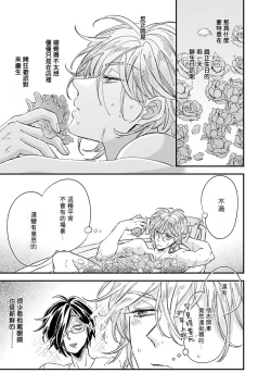Page 81 of Niizumakun Okawari | 新妻君与新夫君 再来一份 Ch. 1-4