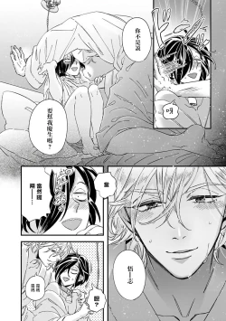 Page 86 of Niizumakun Okawari | 新妻君与新夫君 再来一份 Ch. 1-4