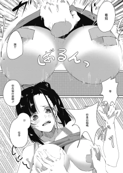 Page 10 of Namaiki Chia Chanto