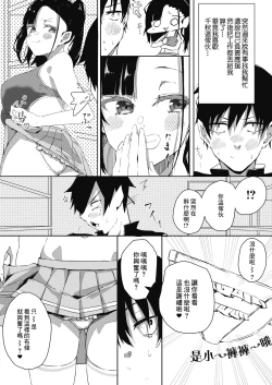 Page 2 of Namaiki Chia Chanto