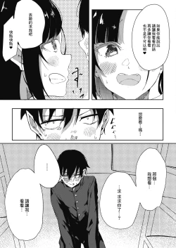 Page 3 of Namaiki Chia Chanto