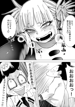 Page 6 of 峰田 男になる