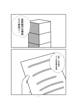 Page 27 of Onahole Koujou