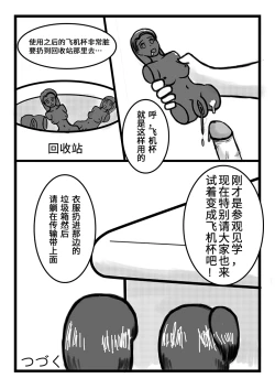 Page 9 of Onahole Koujou