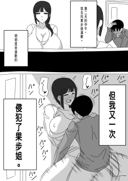 Page 11 of Tomodachi no Okaa-san wa Mukuchi 好友的母親沉默寡言