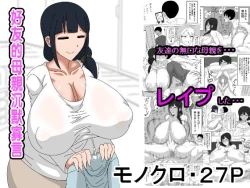 Page 1 of Tomodachi no Okaa-san wa Mukuchi 好友的母親沉默寡言