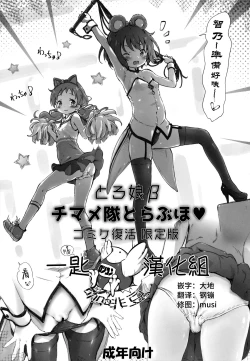 Page 1 of Toro Musume Beta ChiMaMe Tai to Love Hotel Comike Fukkatsu Genteiban