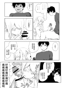 Page 23 of 日本に馴染めずにいた北欧美少女にちょっと優しくしたらなんかヤる流れになったんだが  中文翻譯