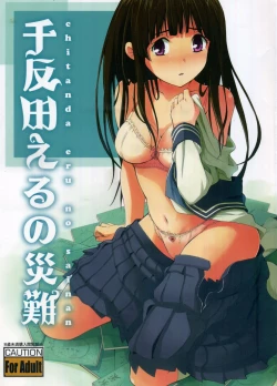 Page 1 of Chitanda Eru no Sainan