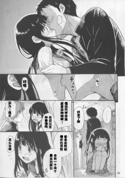 Page 8 of Chitanda Eru no Sainan