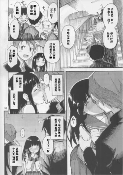 Page 9 of Chitanda Eru no Sainan
