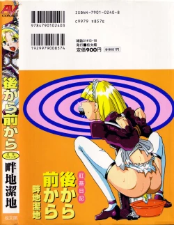 Page 155 of Ushiro Kara Mae Kara