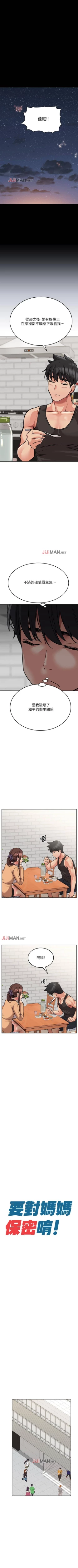 Page 144 of 【周二连载】要对妈妈保密唷!（作者：NOAH） 第1~33话