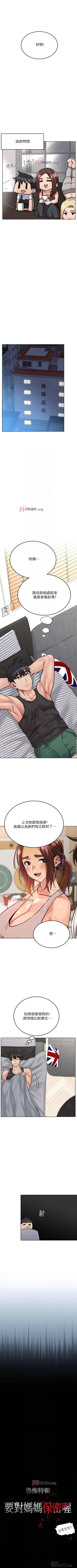 Page 253 of 【周二连载】要对妈妈保密唷!（作者：NOAH） 第1~33话