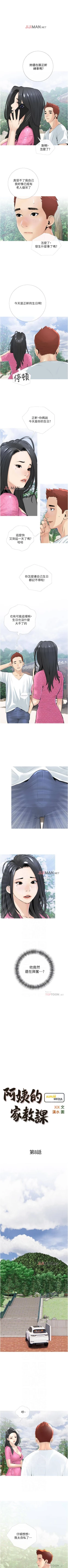 Page 47 of 【周二连载】阿姨的家教课（作者：XIX&漢水） 第1~29话