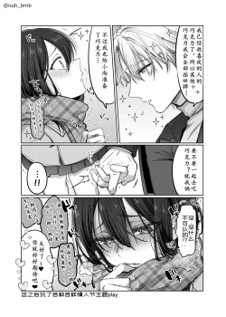 Page 16 of Shoshinsha Josou Danshi