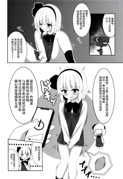 Page 7 of Youmu-chan ga Adult Goods no Review o Suru Hanashi