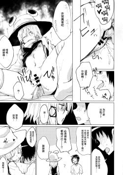 Page 18 of Suwa Shota Sono Tsugi