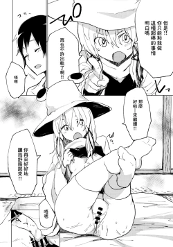 Page 19 of Suwa Shota Sono Tsugi