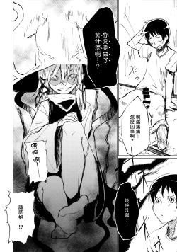 Page 7 of Suwa Shota Sono Tsugi