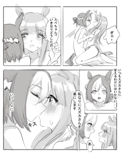 Page 17 of 小特鈴鹿扶她