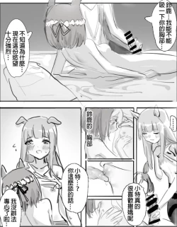 Page 10 of 小特鈴鹿扶她