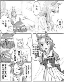 Page 4 of 小特鈴鹿扶她