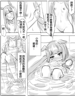 Page 7 of 小特鈴鹿扶她