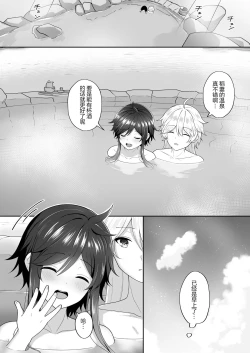 Page 29 of 風の花よめ