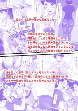 Page 106 of Haha ga Dogeza Shita Hi 2| The Day Mother Prostrated Herself 2