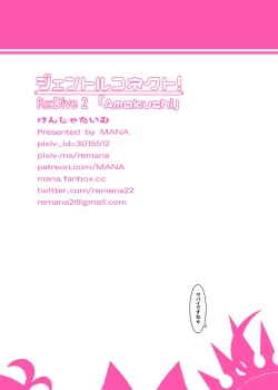 Page 17 of Gentle Connect! Re:Dive 2 'Amakuchi'