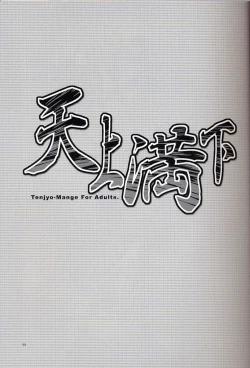 Page 2 of Tenjou Mange