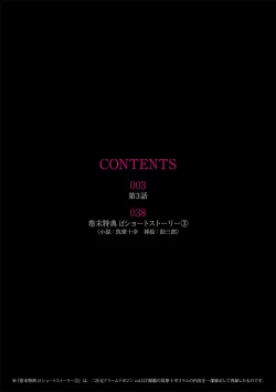 Page 2 of Torawareta Bishoujo Sousakan Kamishiro Sakura THE COMIC Ch. 3