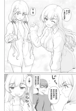 Page 12 of Best Shot Ha-chan!