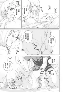 Page 15 of Best Shot Ha-chan!